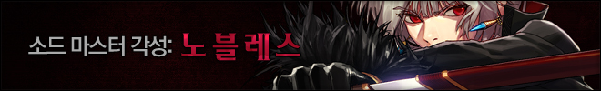 Noblesse KR.jpg